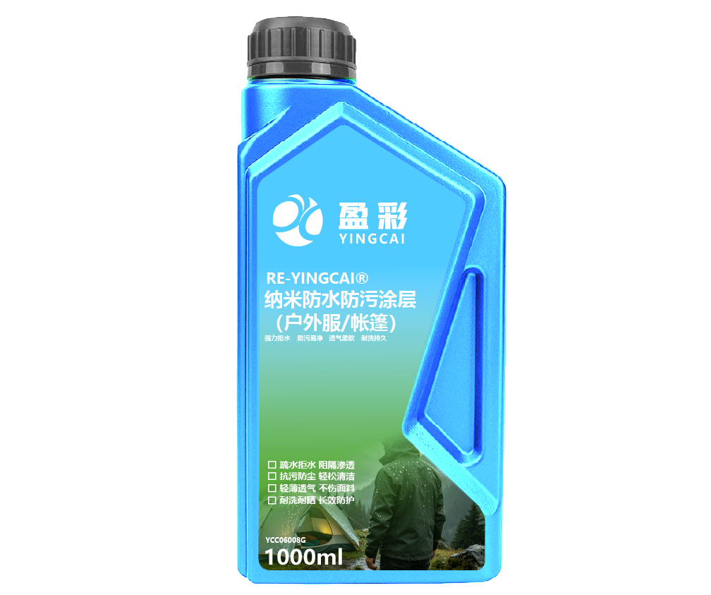 清远家居纺织与石材木材防护涂层